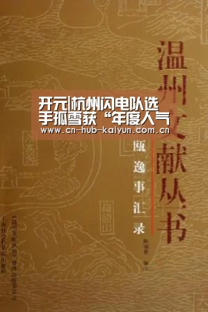 开元|杭州闪电队选手孤雪获“年度人气竞技选手奖”(图4) 开云棋牌试玩