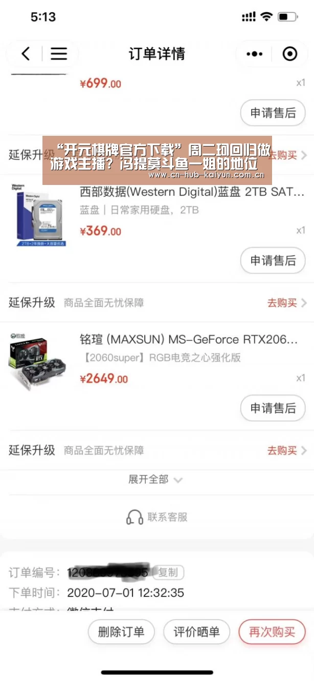 “开元棋牌官方下载”周二珂回归做游戏主播? 冯提莫斗鱼一姐的地位可能不保了(图2) 开元