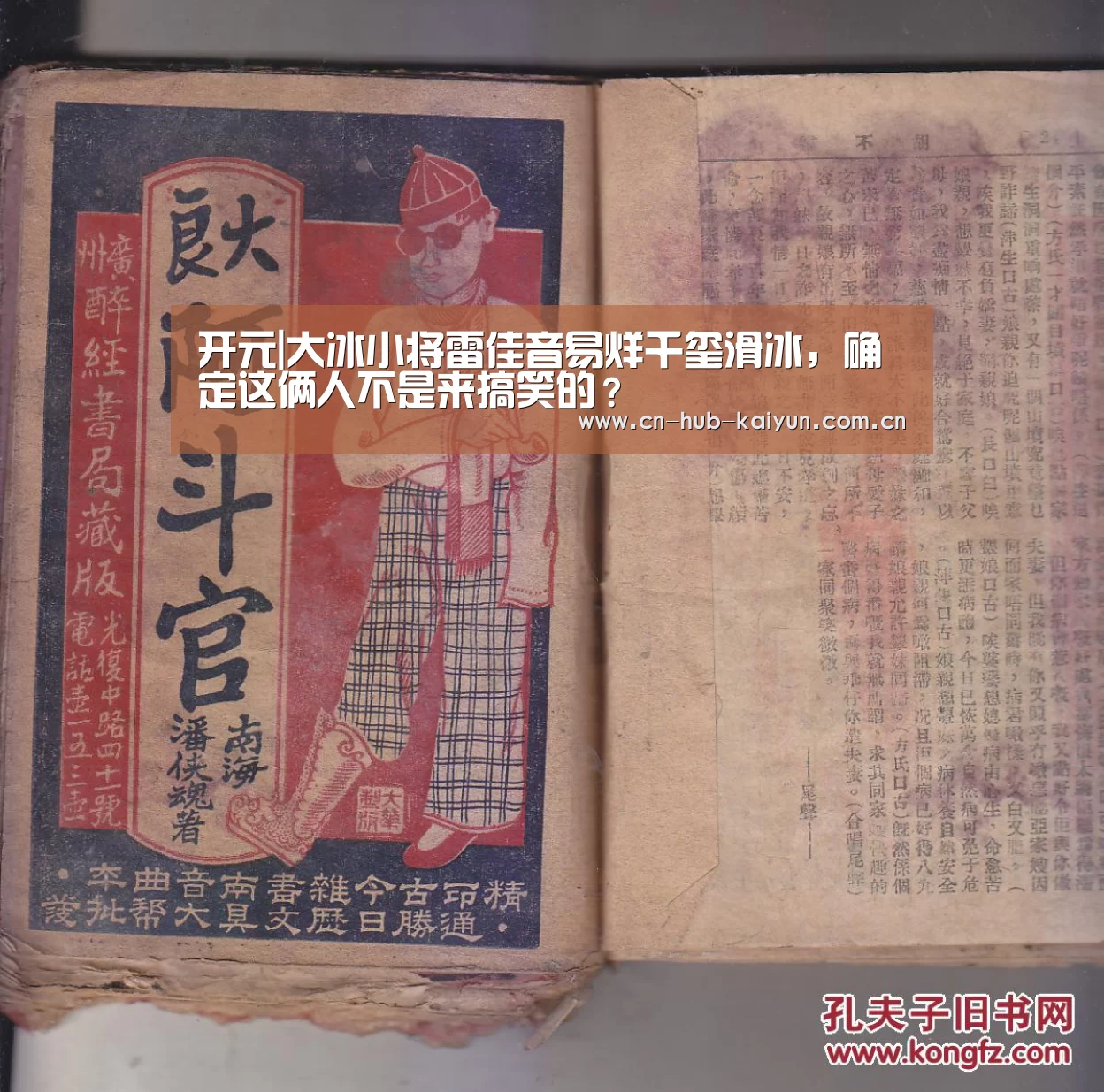 开元|大冰小将雷佳音易烊千玺滑冰,确定这俩人不是来搞笑的?(图4) 开云棋牌试玩