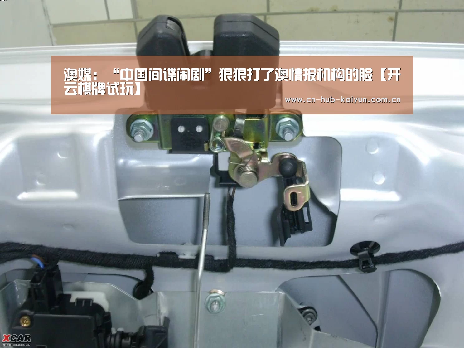 澳媒:“中国间谍闹剧”狠狠打了澳情报机构的脸【开云棋牌试玩】(图2) 开元