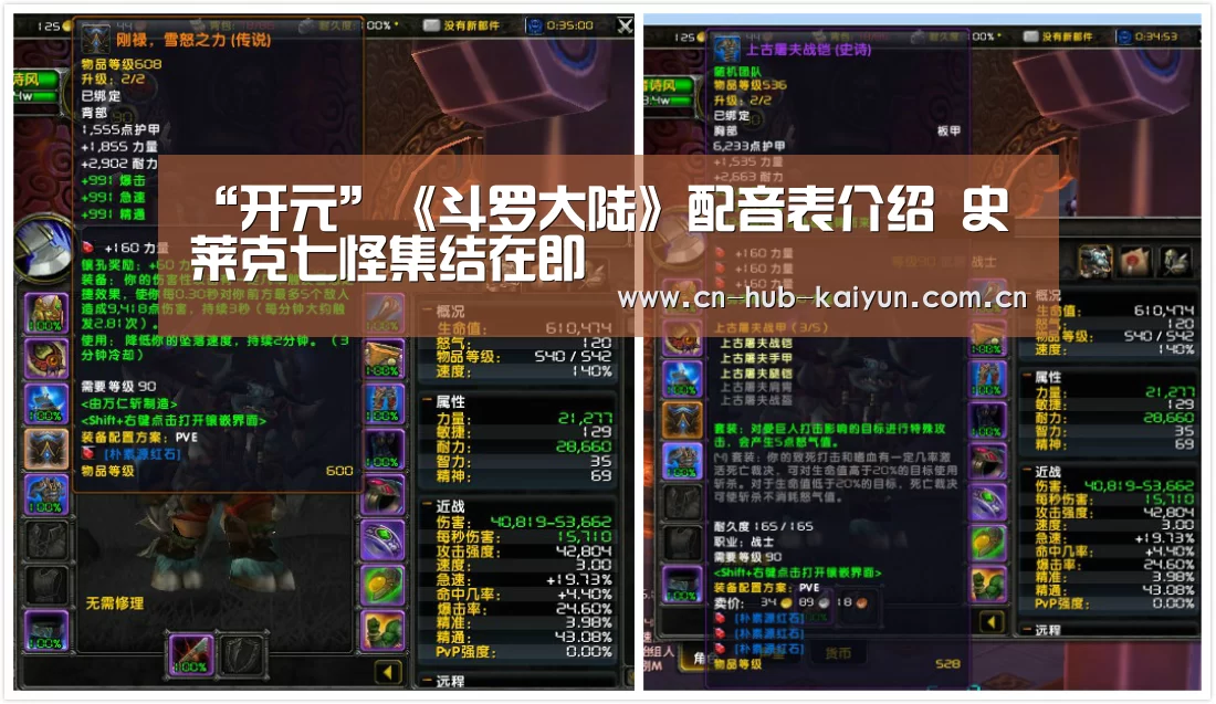 “开元”《斗罗大陆》配音表介绍 史莱克七怪集结在即(图1) 开元棋牌