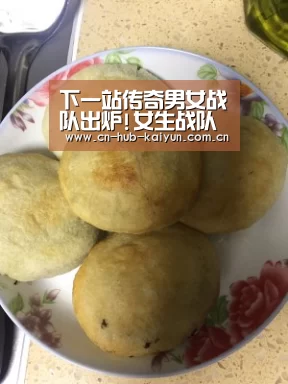 下一站传奇男女战队出炉!女生战队换血引发热议“开元”(图1) 开元棋牌