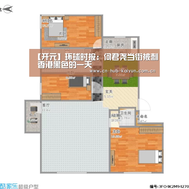 【开元】环球时报:何君尧当街被刺 香港黑色的一天(图2) 开元